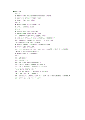 青蛙上月球PPT课件教案图片参考教案.docx