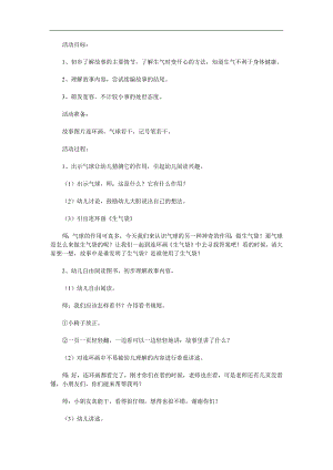 大班语言《生气袋》PPT课件教案参考教案.docx