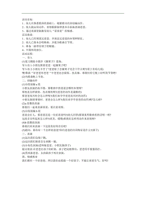 幼儿园音乐《好爸爸坏爸爸》FLASH课件动画教案参考教案.docx