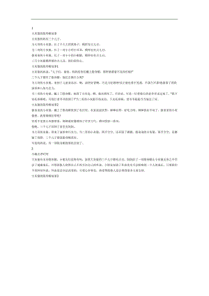 大灰狼的隐形帽PPT课件参考故事.docx