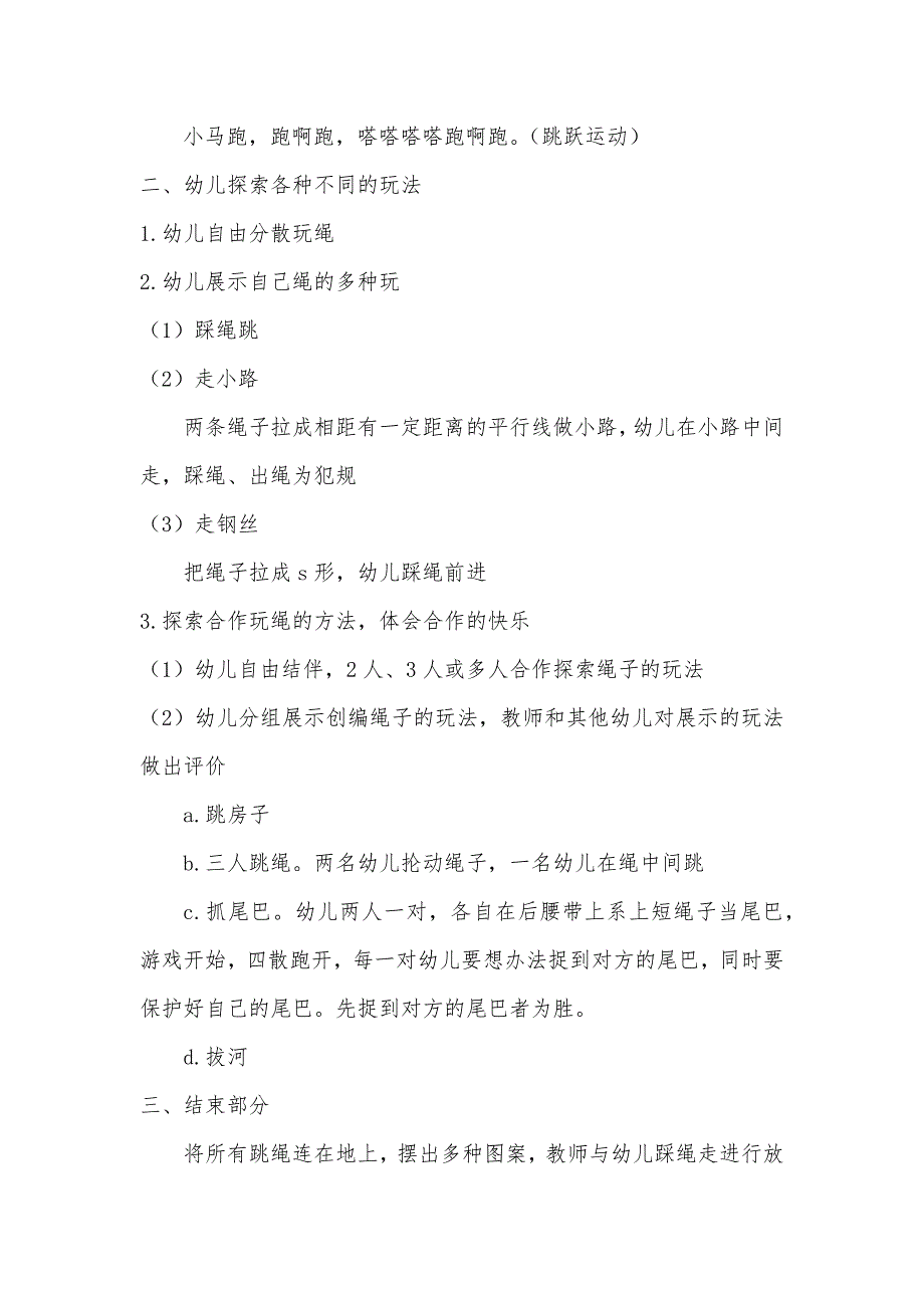 大班健康《好玩的绳子》PPT课件教案微教案.docx_第2页