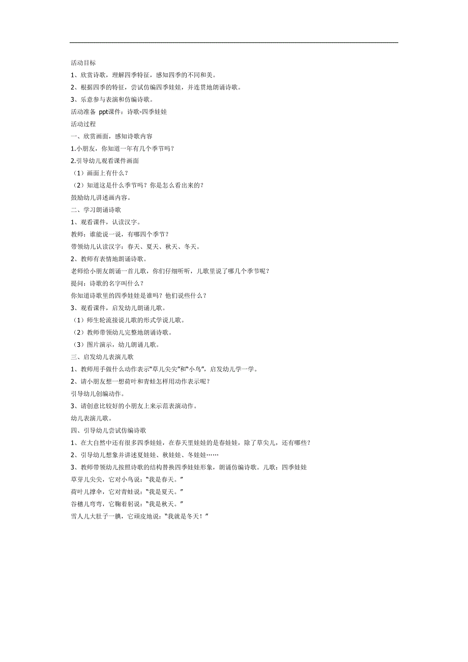 大班语言诗歌课件《四季娃娃》PPT课件教案参考教案.docx_第1页