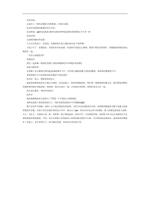 小班数学《亲亲一家人》PPT课件教案参考教案.docx