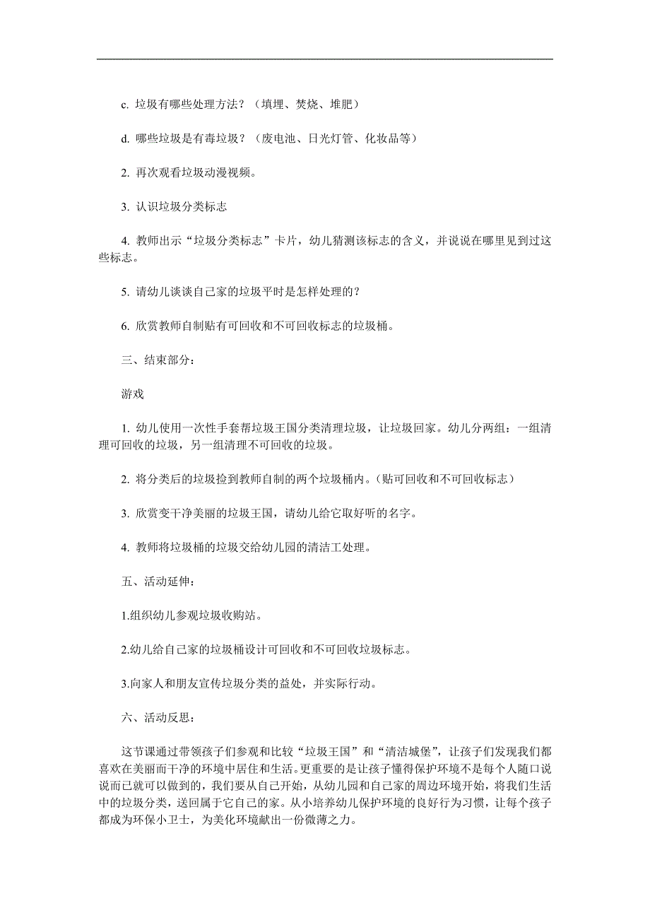 中班社会《垃圾分类》PPT课件教案参考教案.docx_第2页