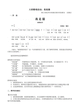 大班歌唱活动《我是猫》视频+教案+简谱+音乐大班歌唱活动：我是猫.doc
