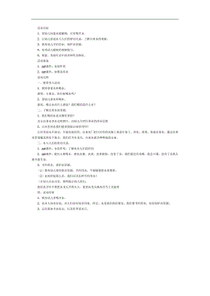 水的重要性PPT课件教案图片参考教案.docx