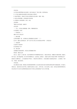 猫医生过河故事图片PPT课件教案参考教案.docx