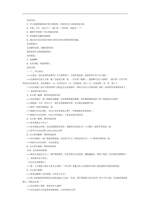 中班小小熊故事绘本PPT课件教案参考.docx
