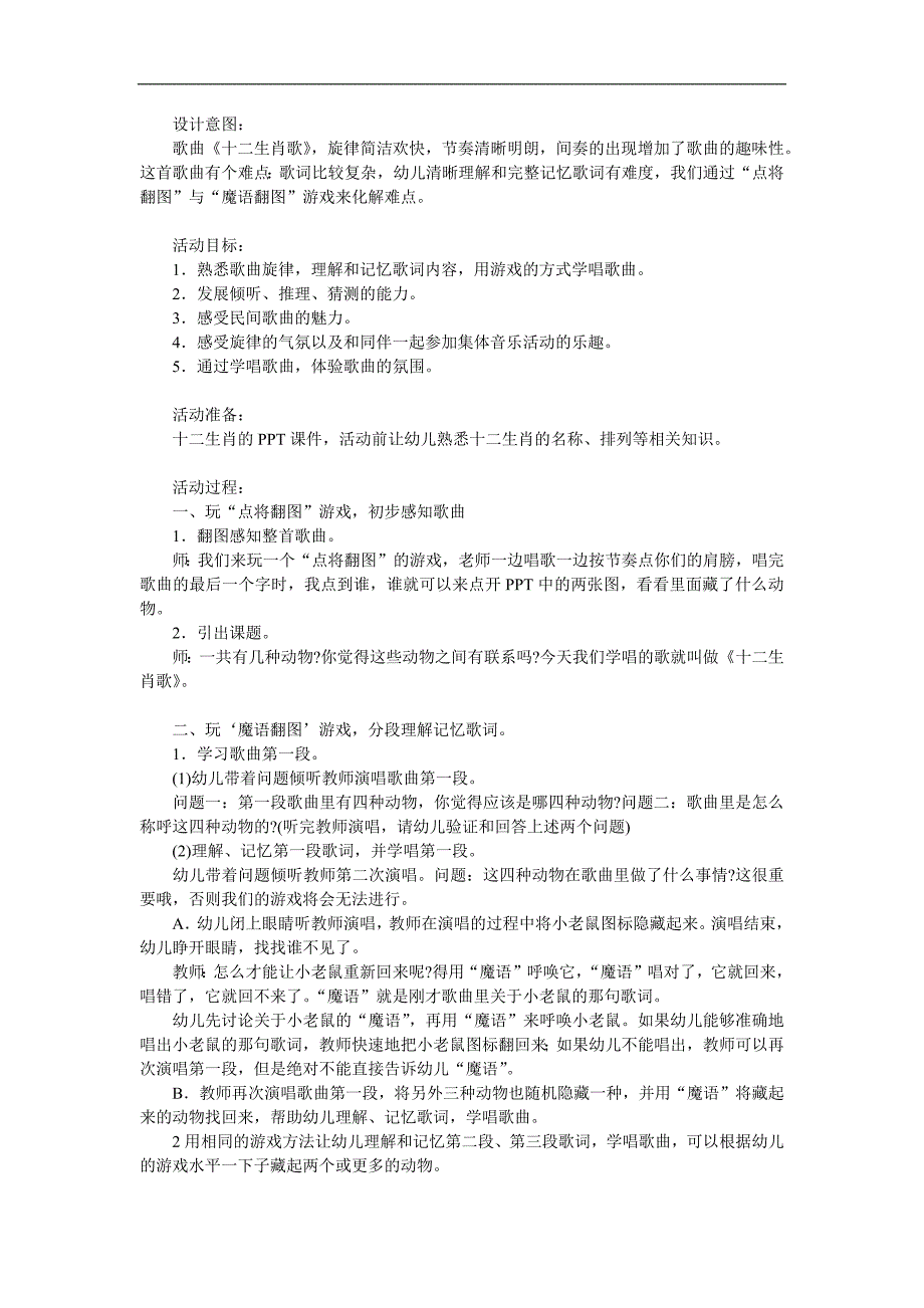 大班语言《十二生肖歌》PPT课件教案音乐参考教案.docx_第1页