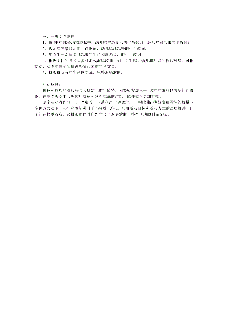 大班语言《十二生肖歌》PPT课件教案音乐参考教案.docx_第2页