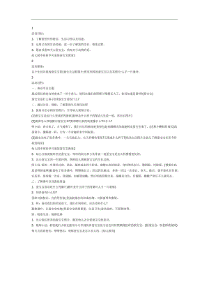 中班科学《可爱的蚕宝宝》PPT课件教案图片参考教案.docx