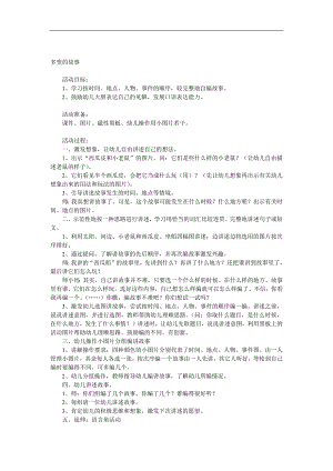 大班语言《多变的故事》PPT课件教案参考教案.docx