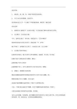 中班数学《橘子红了》PPT课件教案参考教案.docx
