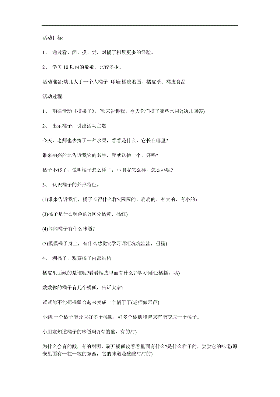 中班数学《橘子红了》PPT课件教案参考教案.docx_第1页