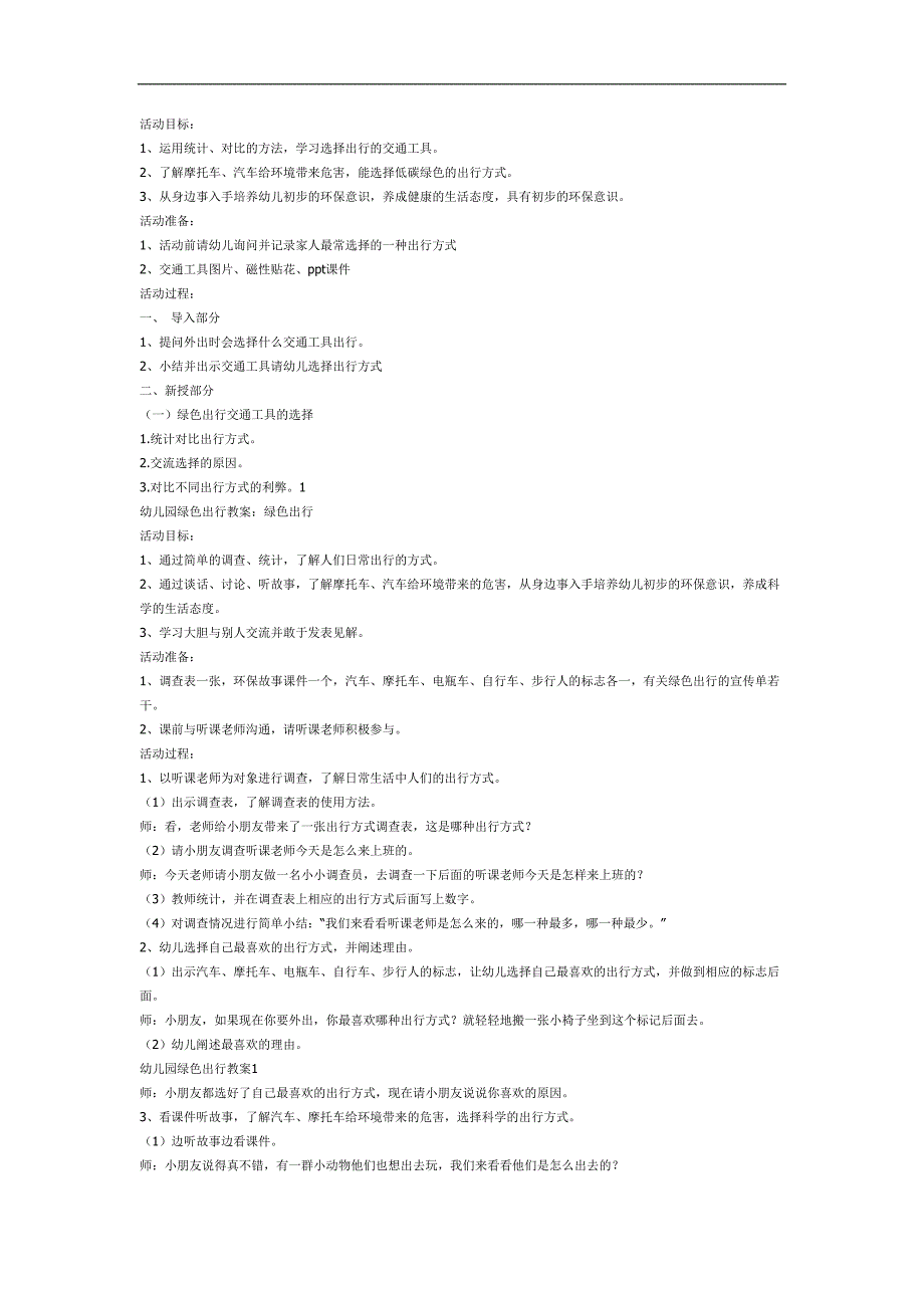 幼儿园绿色出行PPT课件教案参考.docx_第1页