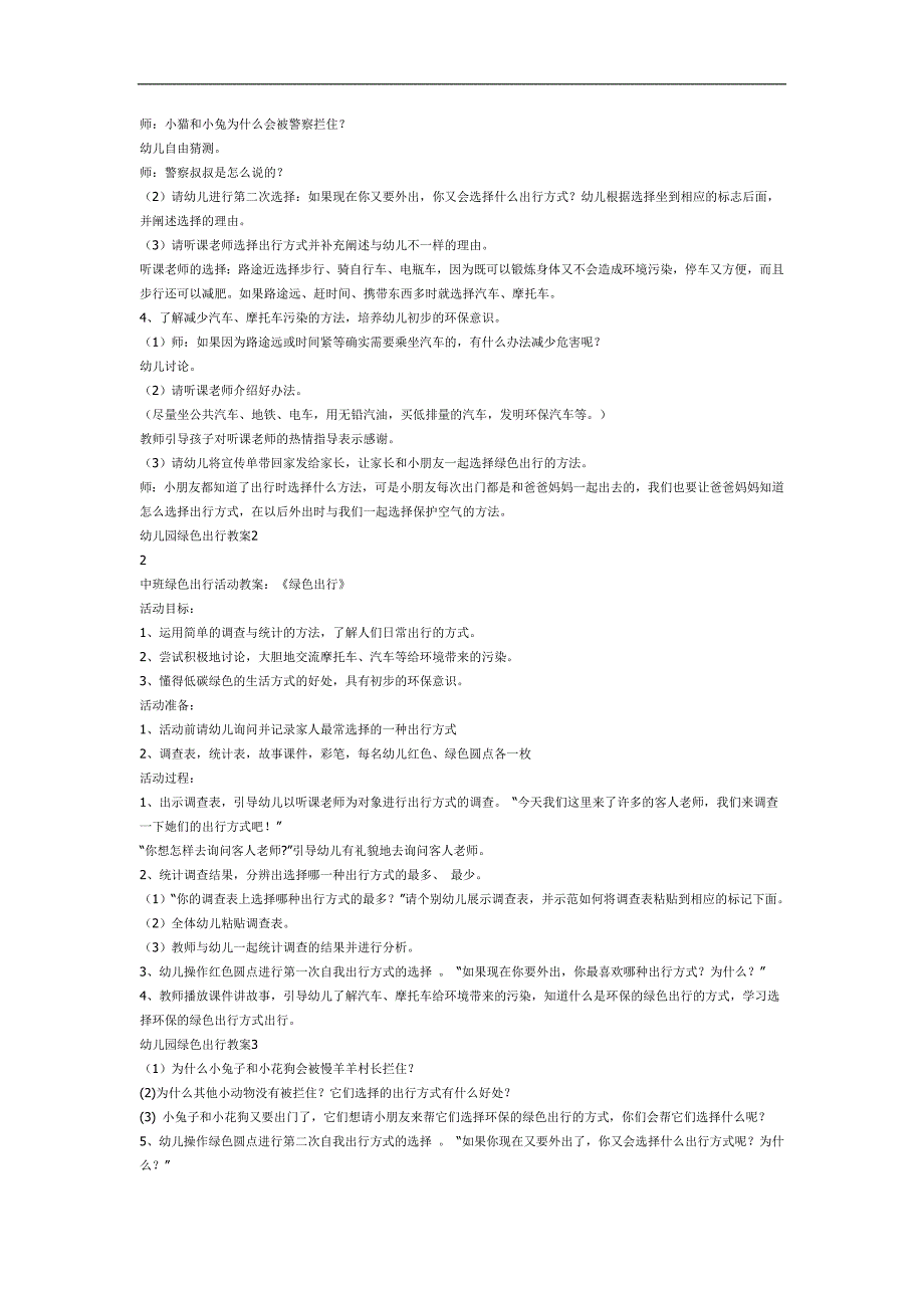 幼儿园绿色出行PPT课件教案参考.docx_第2页