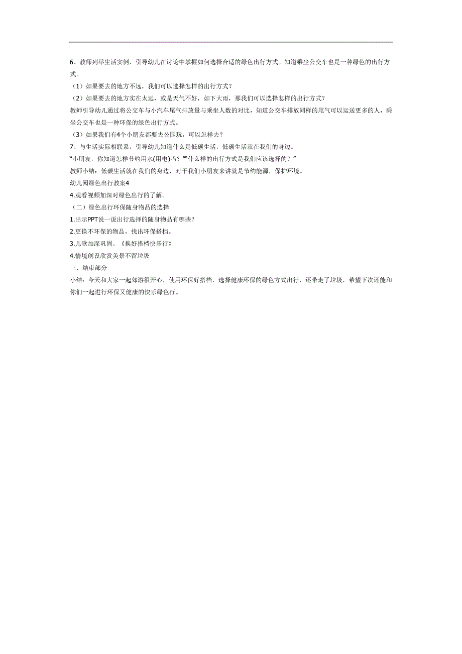 幼儿园绿色出行PPT课件教案参考.docx_第3页
