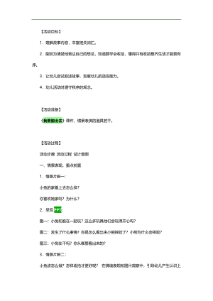中班语言《我要搬出去》PPT课件教案参考教案.docx