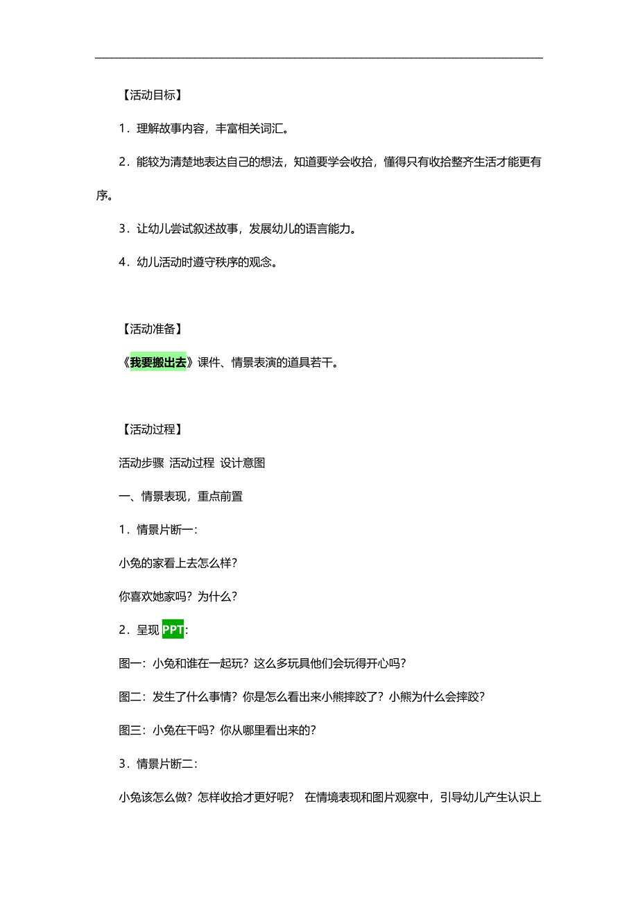 中班语言《我要搬出去》PPT课件教案参考教案.docx_第1页