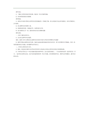 我们居住的社区PPT课件教案图片参考教案.docx