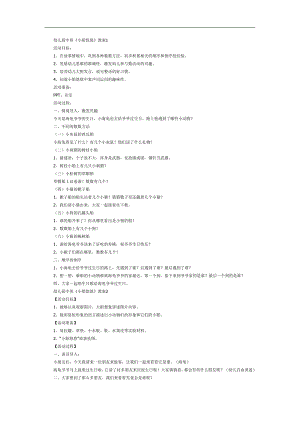 幼儿故事小船悠悠ppt课件教案图片参考教案.docx