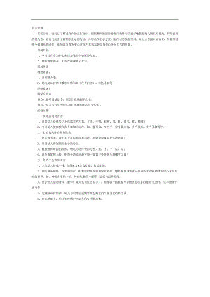 我的左右PPT课件教案图片参考教案.docx