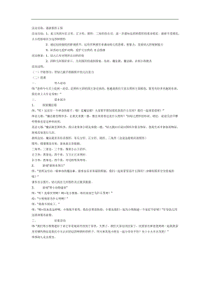 漫游图形王国PPT课件教案图片参考教案.docx