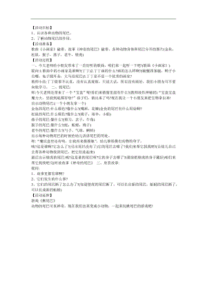 幼儿园《为什么动物有各种各样的尾巴》FLASH课件动画教案参考教案.docx