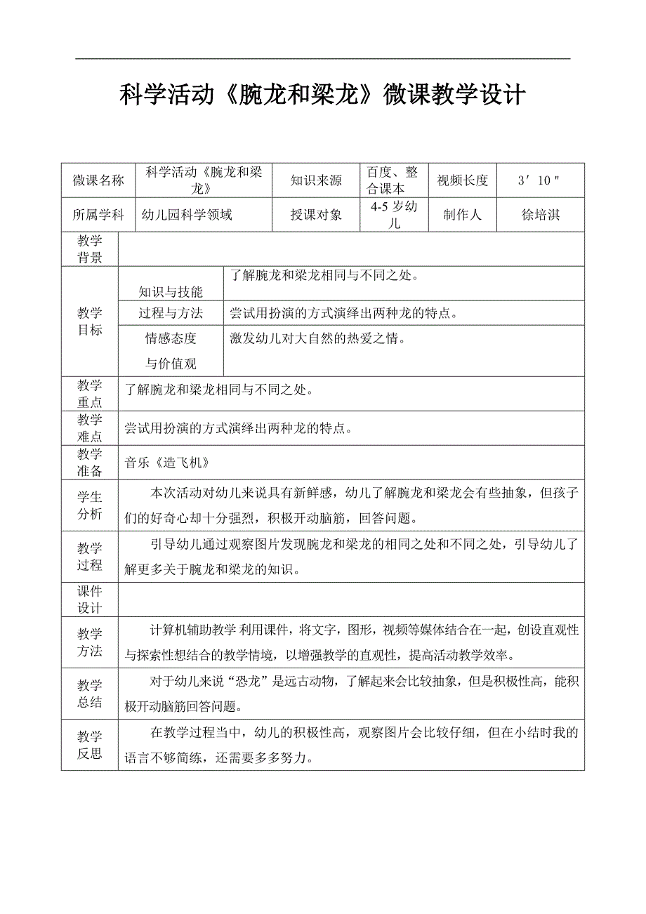 中班科学《腕龙和梁龙》PPT课件教案中班科学《腕龙和梁龙》微教案.docx_第1页