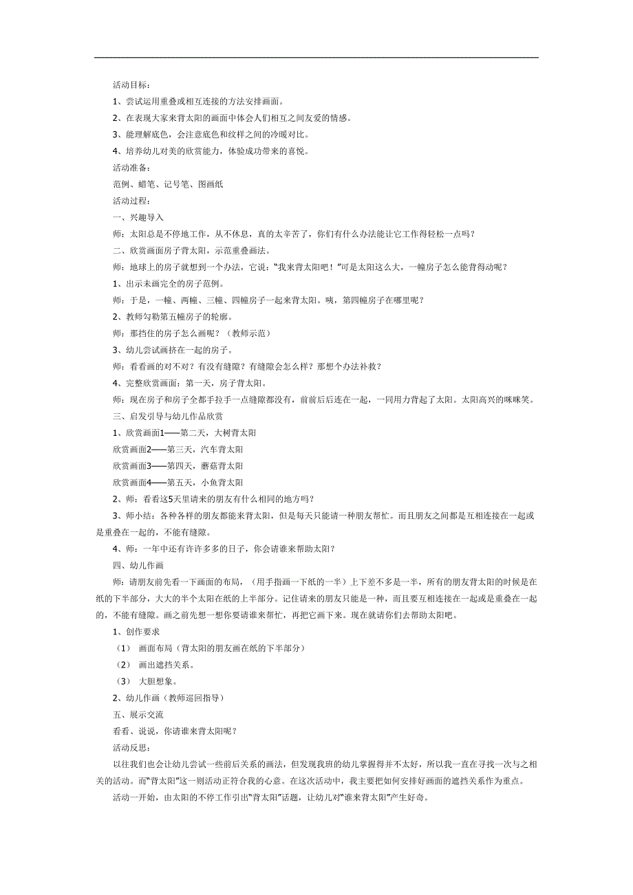 大班美术《背太阳》PPT课件教案参考教案.docx_第1页