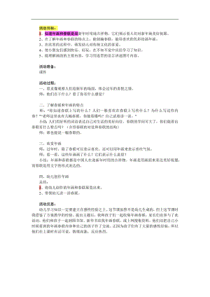 大班社会《画和春联》PPT课件教案参考教案.docx