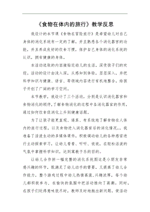 大班科学《食物冒险旅行》PPT课件教案微反思.docx