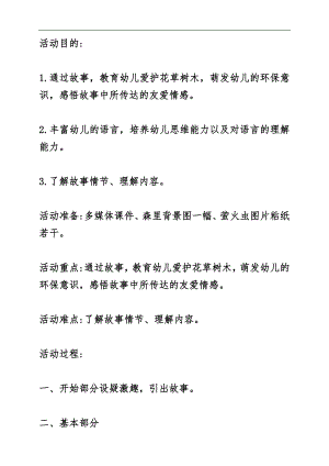 中班语言活动《耳朵上的绿星星》PPT课件教案配音音乐说课稿.doc