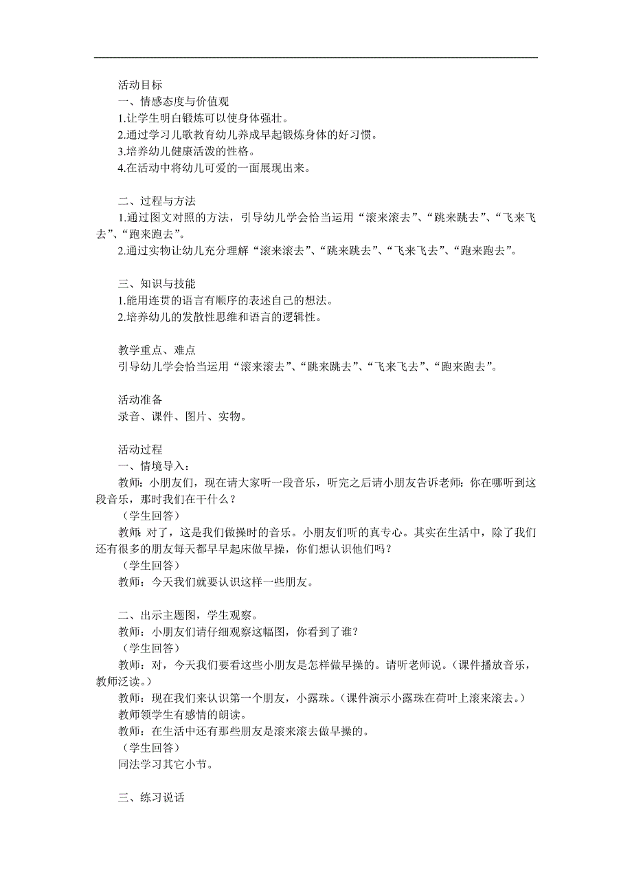 大班语言《早操》PPT课件教案参考教案.docx_第1页