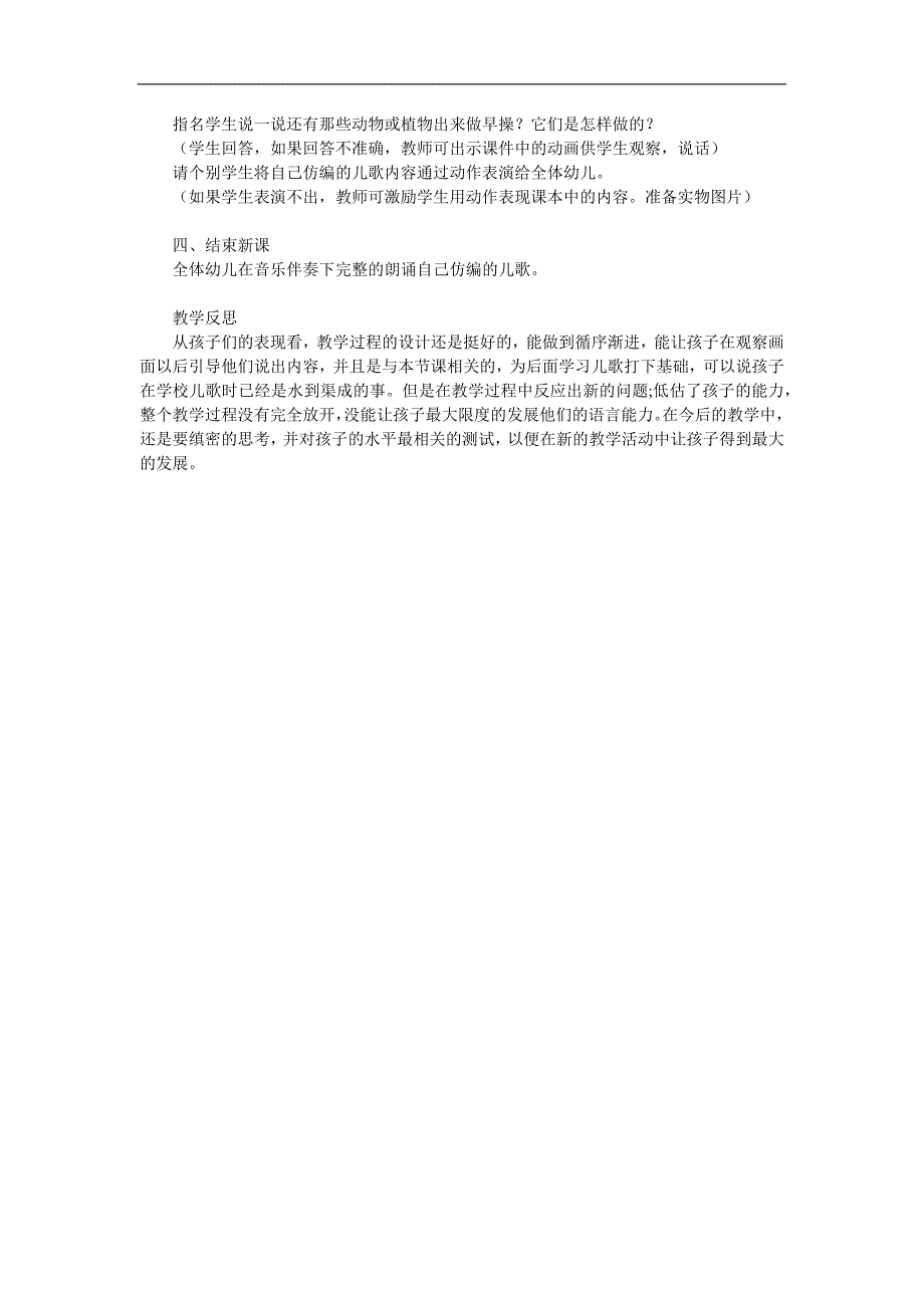 大班语言《早操》PPT课件教案参考教案.docx_第2页