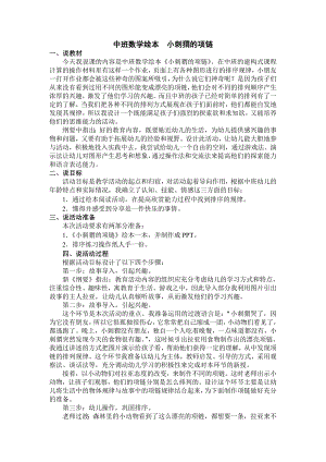 视频专用课件包说课稿2.doc