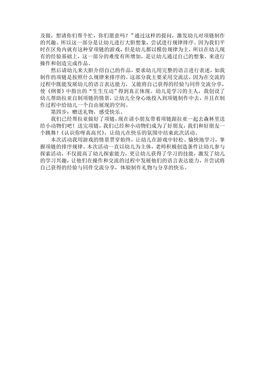 视频专用课件包说课稿2.doc_第2页