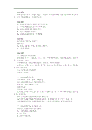 中班健康《好“吃”的伞》PPT课件教案参考教案.docx