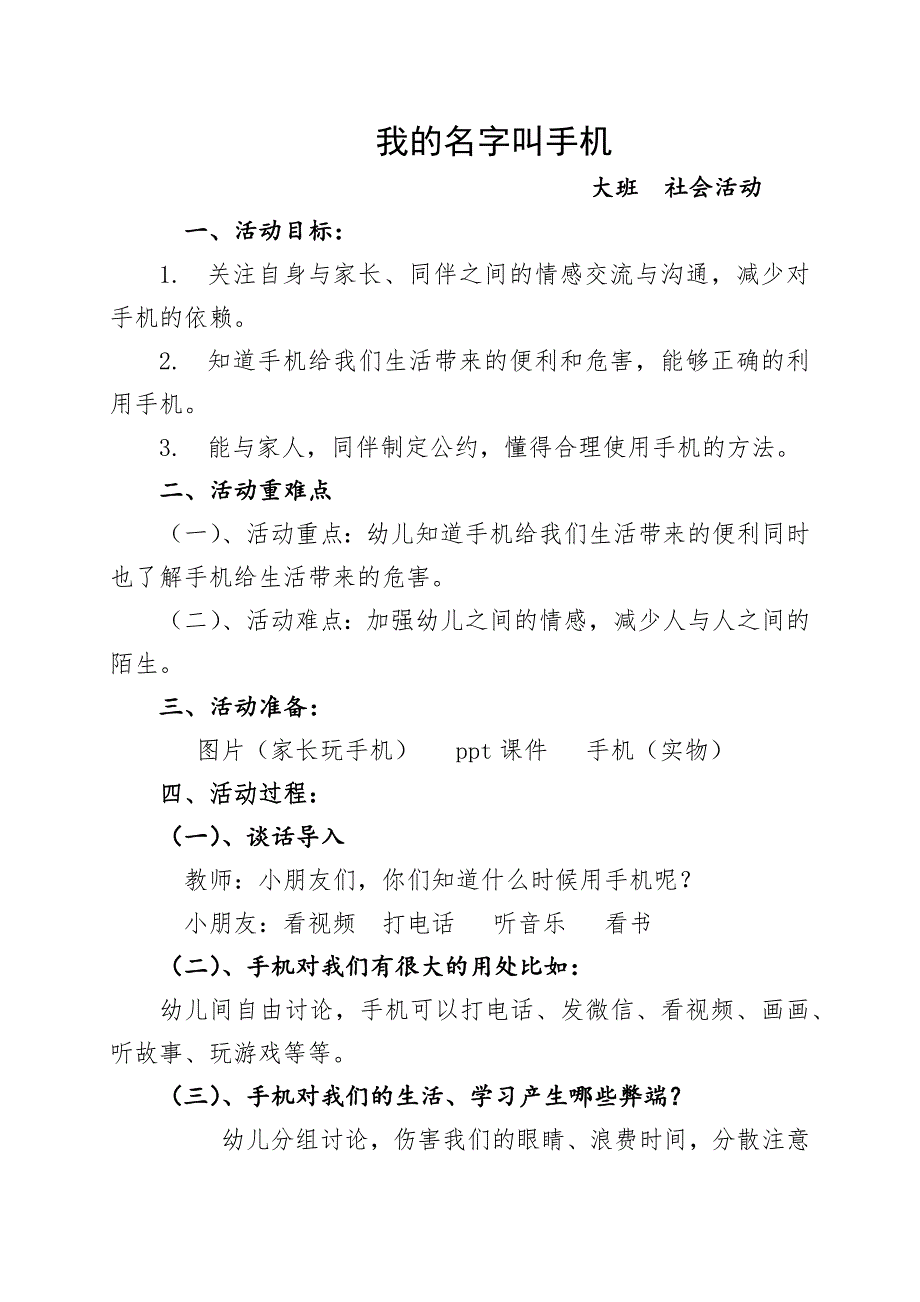 大班社会《我的名字叫手机》PPT课件教案配音微教案&反思.docx_第1页