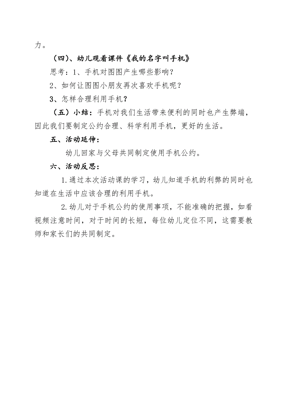 大班社会《我的名字叫手机》PPT课件教案配音微教案&反思.docx_第2页