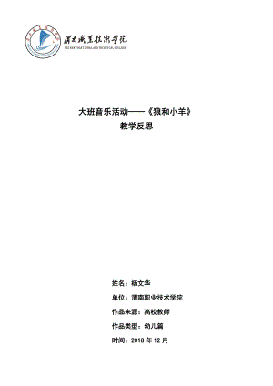 大班音乐《狼和小羊》PPT课件教案微反思.docx