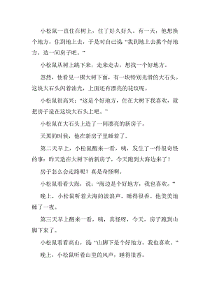 课件资料包完整故事.doc