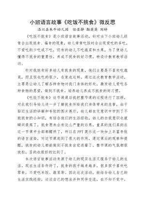 小班语言《吃饭不挑食》PPT课件教案微反思.doc