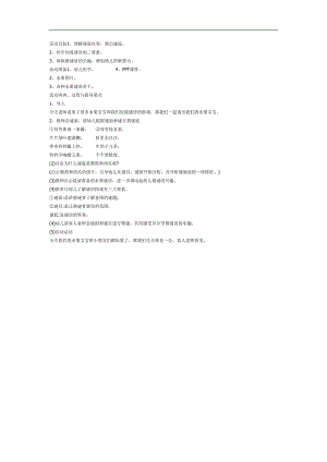 大班语言《猜果谜》PPT课件教案参考教案.docx