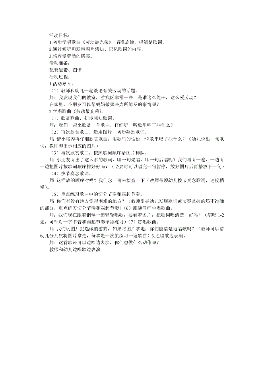 大班音乐《劳动最光荣》PPT课件教案参考教案.docx_第1页