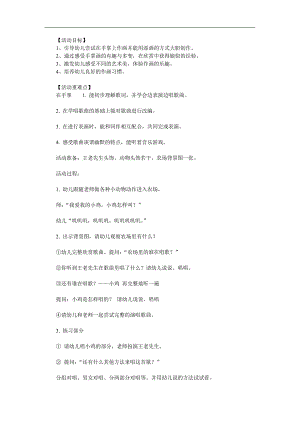 中班音乐《王老先生有块地》PPT课件教案歌曲参考教案.docx