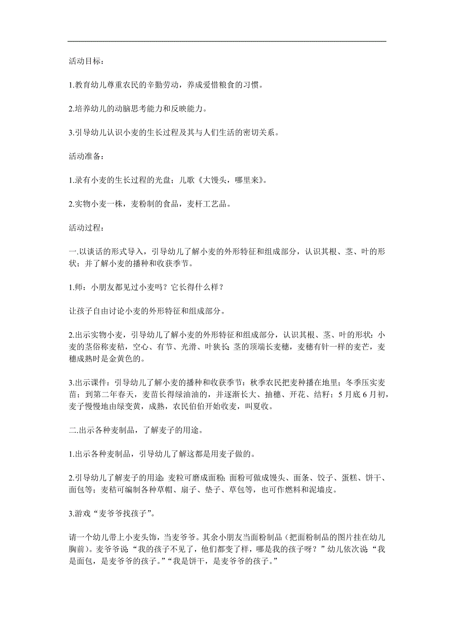 大班科学《小麦的一生》PPT课件教案参考教案.docx_第1页