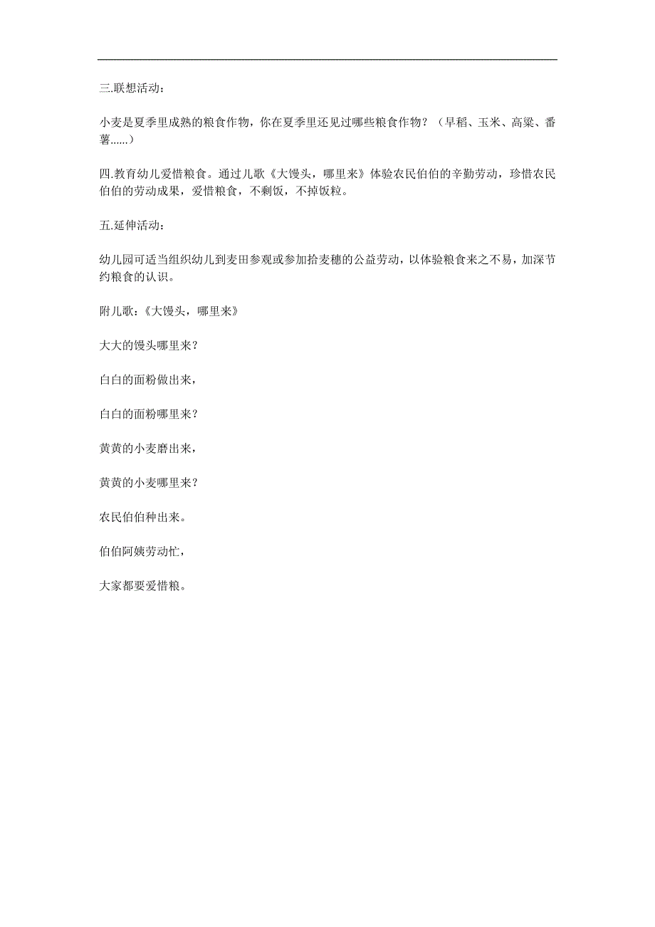 大班科学《小麦的一生》PPT课件教案参考教案.docx_第2页