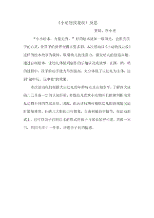 大班艺术《小动物找花纹》PPT课件教案微反思.docx