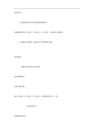 大班蒙氏数学《多边形》PPT课件教案参考教案.docx